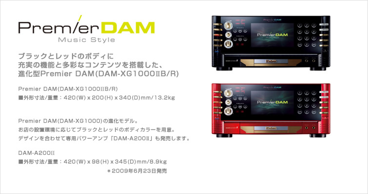 カラオケ　リース・販売　Premier DAM （DAM-XG1000IIB/R）