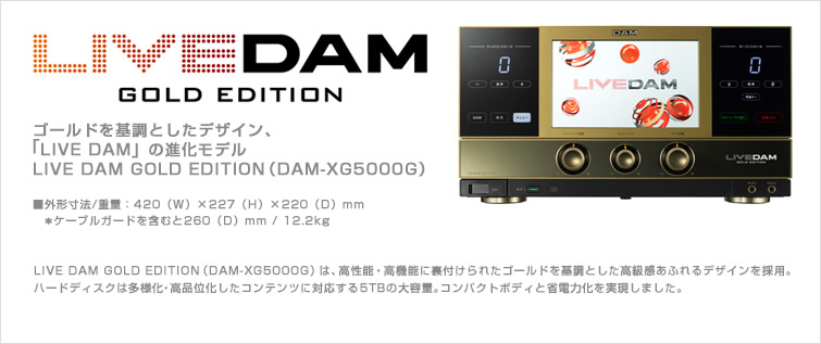 カラオケ　リース・販売　LIVE DAM GOLD EDITION （DAM-XG5000G）