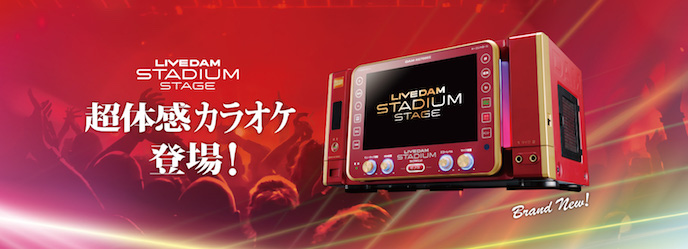 カラオケ　リース・販売　LIVE DAM STADIUM STAGE (DAM-XG7000II)