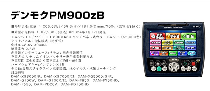 デンモク PM900zB
