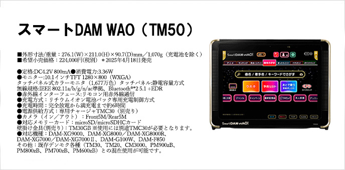 デンモク TM50